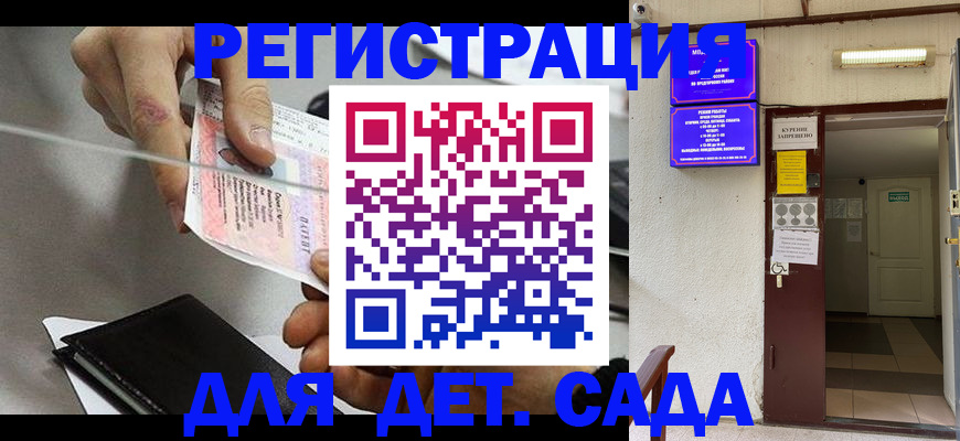 регистрация для дет. сада в Коркино