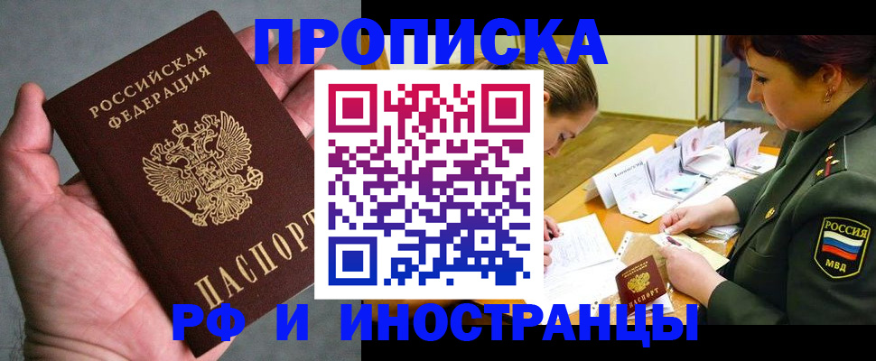 временная регистрация купить в Коркино