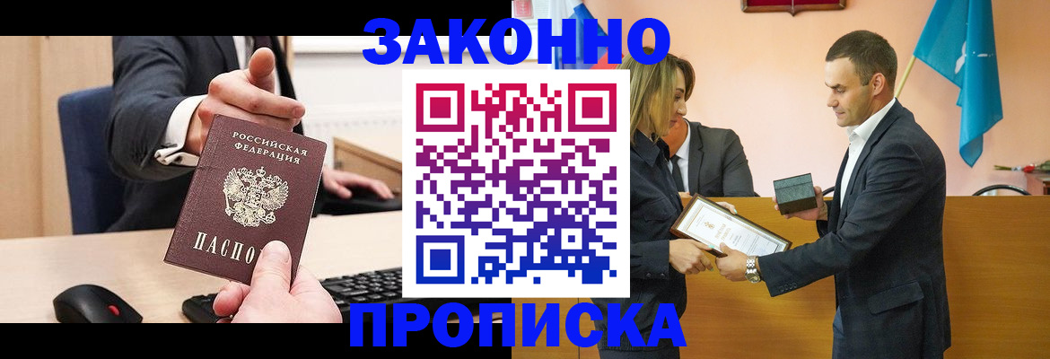 прописка штамп в Коркино