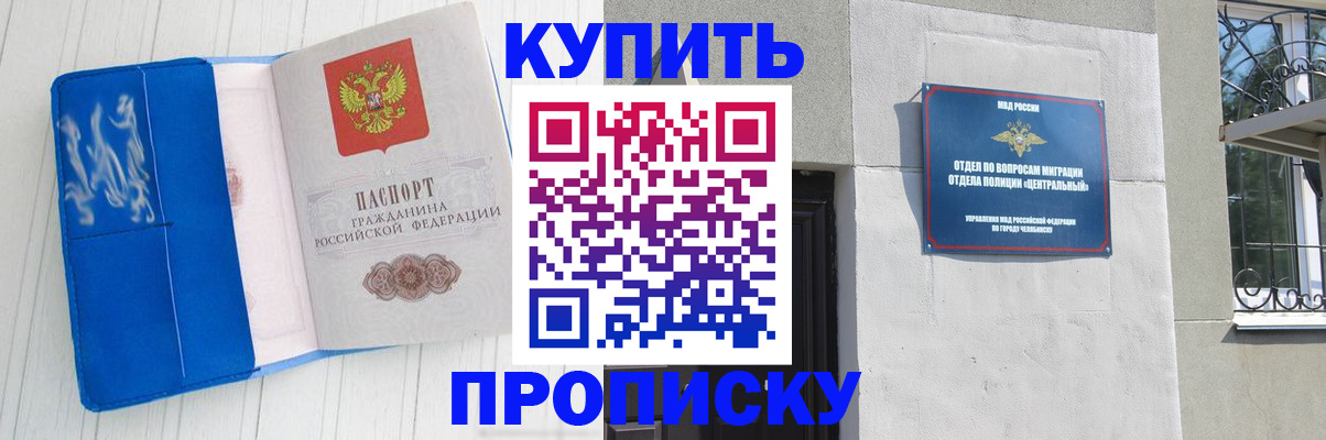 купить прописку в Коркино